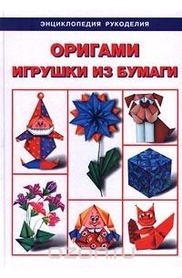 Книжка-игрушка оригами Животные