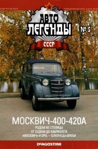 без автора - Москвич-400-420А