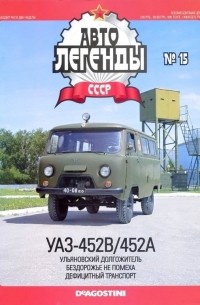 без автора - УАЗ-452В/452А