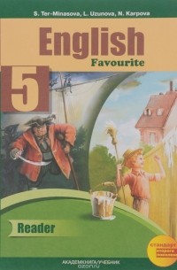  - English Favourite 5: Reader / Английский язык. 5 класс. Книга для чтения