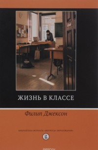 Жизнь в классе
