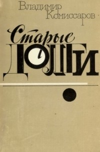 Старые долги. Старые долги книга. Давнишний долг. Старые долги книга Ande.