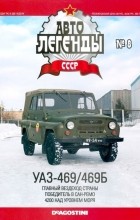 без автора - УАЗ-469/469Б