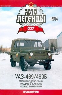 без автора - УАЗ-469/469Б