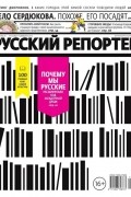  - Русский Репортер, №5, 7-14 февраль 2013