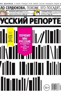  - Русский Репортер, №5, 7-14 февраль 2013
