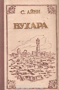 Бухара