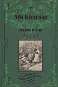 Остров в огне