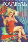  - Искатель, №5 2004 (сборник)