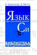  - Язык программирования Си