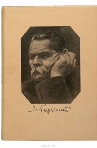 Собрание сочинений в 30 томах. Том 16