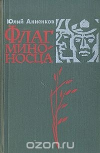 Флаг миноносца