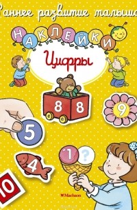 Цифры