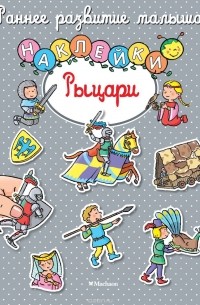 Рыцари