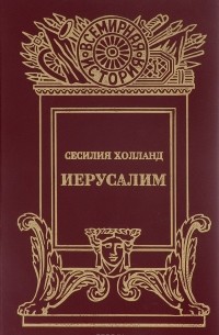 Иерусалим