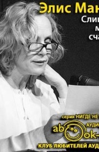 Слишком много счастья