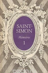 Луи де Рувруа Сен-Симон - Saint-Simon. Memoires. Tome premier
