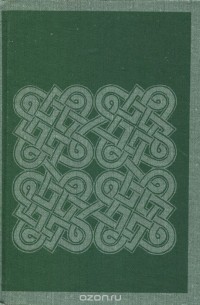  - Из современной ирландской поэзии