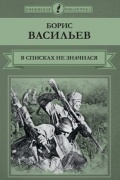 В списках не значился