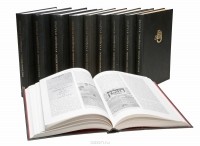  - Краткая еврейская энциклопедия (комплект из 10 книг)