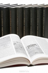  - Краткая еврейская энциклопедия (комплект из 10 книг)
