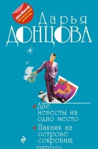 Книга В погоне за бурным сексом - читать онлайн. Автор: Дарья Калинина. russiaeva.ru