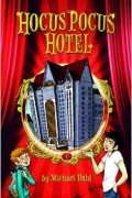 Майкл Даль - Hocus Pocus Hotel