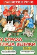  - У страха глаза велики