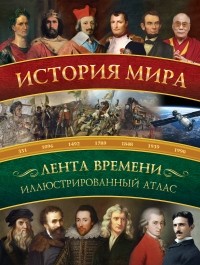 Зарапин Р.В. - История мира