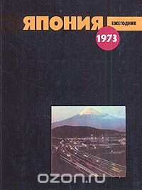 без автора - Япония. 1973
