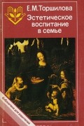 Эстетическое воспитание в семье