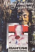 Кардек А. - Евангелие в разъяснении спиритизма