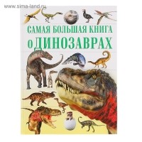  - Самая большая книга о динозаврах
