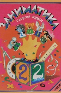 Заниматика