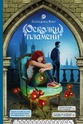 Осколки пламени