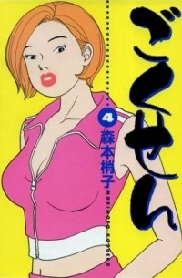 Kozueko Morimoto - Gokusen 4