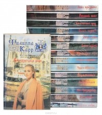 Филиппа Карр - Серия "Дочери Альбиона" (комплект из 15 книг) (сборник)