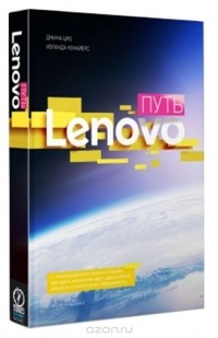  - Путь Lenovo