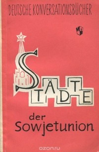  - Stadte der Sowjetunion / Города СССР