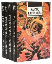 Кастанеда К. - Собрание сочинений в 4 томах (сборник)