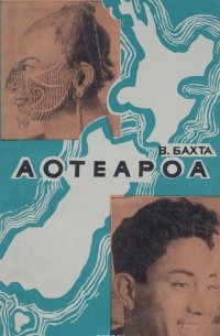 Аотеароа