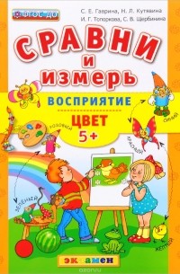  - Восприятие. Цвет