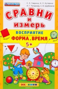  - Восприятие. Форма. Время