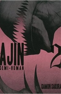 Гамон Сакураи - Ajin: Demi-Human, Volume 2