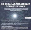 Николай Подхватилин - Восстанавливающие психотехники. Диск №1 (аудиокнига CD)