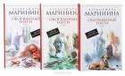 Александра Маринина - Оборванные нити. В трех томах