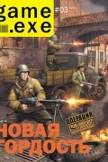 Магазин игрушек / Game.EXE  - #3(92)’2003. Новая гордость