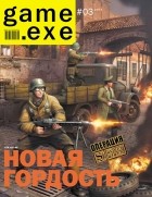 Магазин игрушек / Game.EXE  - #3(92)’2003. Новая гордость