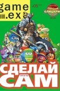 Магазин игрушек / Game.EXE  - #5(94)’2003. Сделай сам