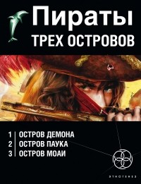 И. Е. Пронин - Волшебные травы земли (сборник)